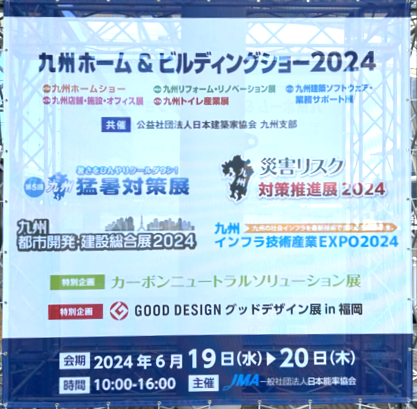 展示会参加のお知らせ。
